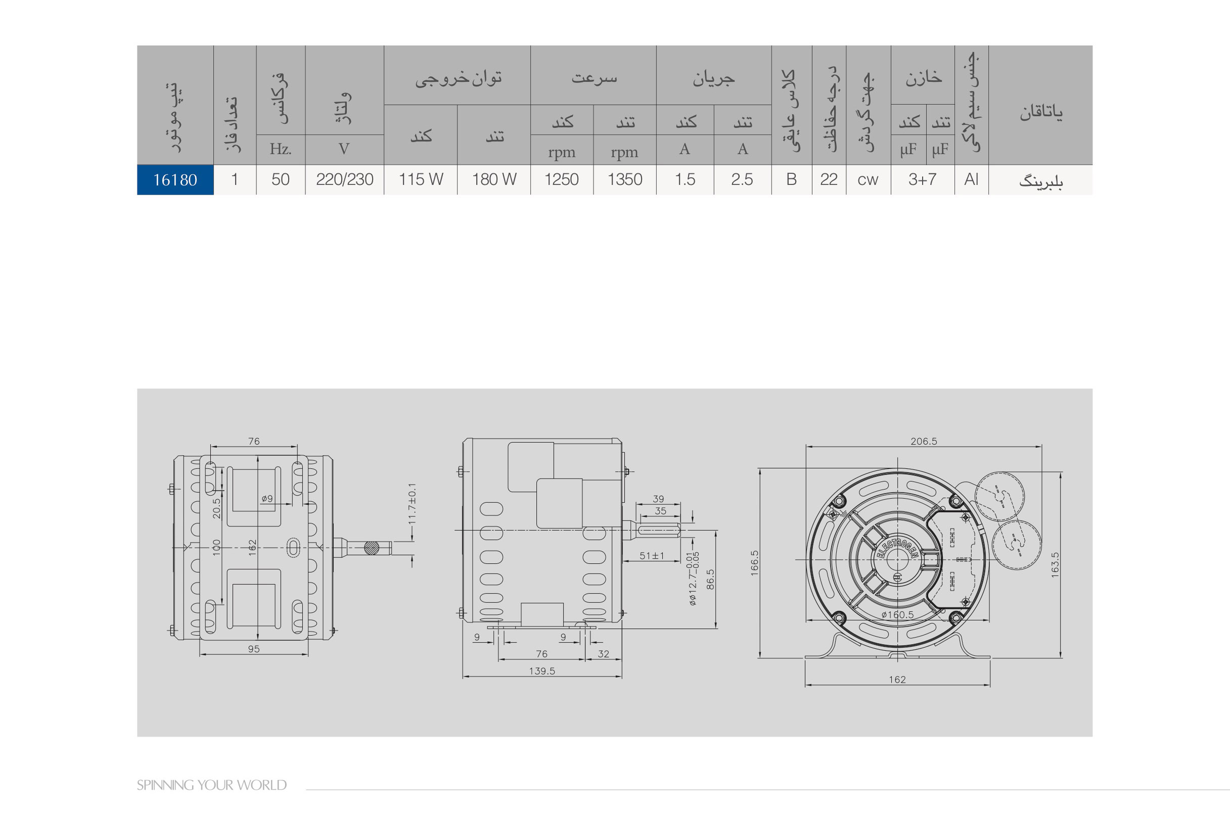 الکترو موتور کولری W 180 مدل رعد 2