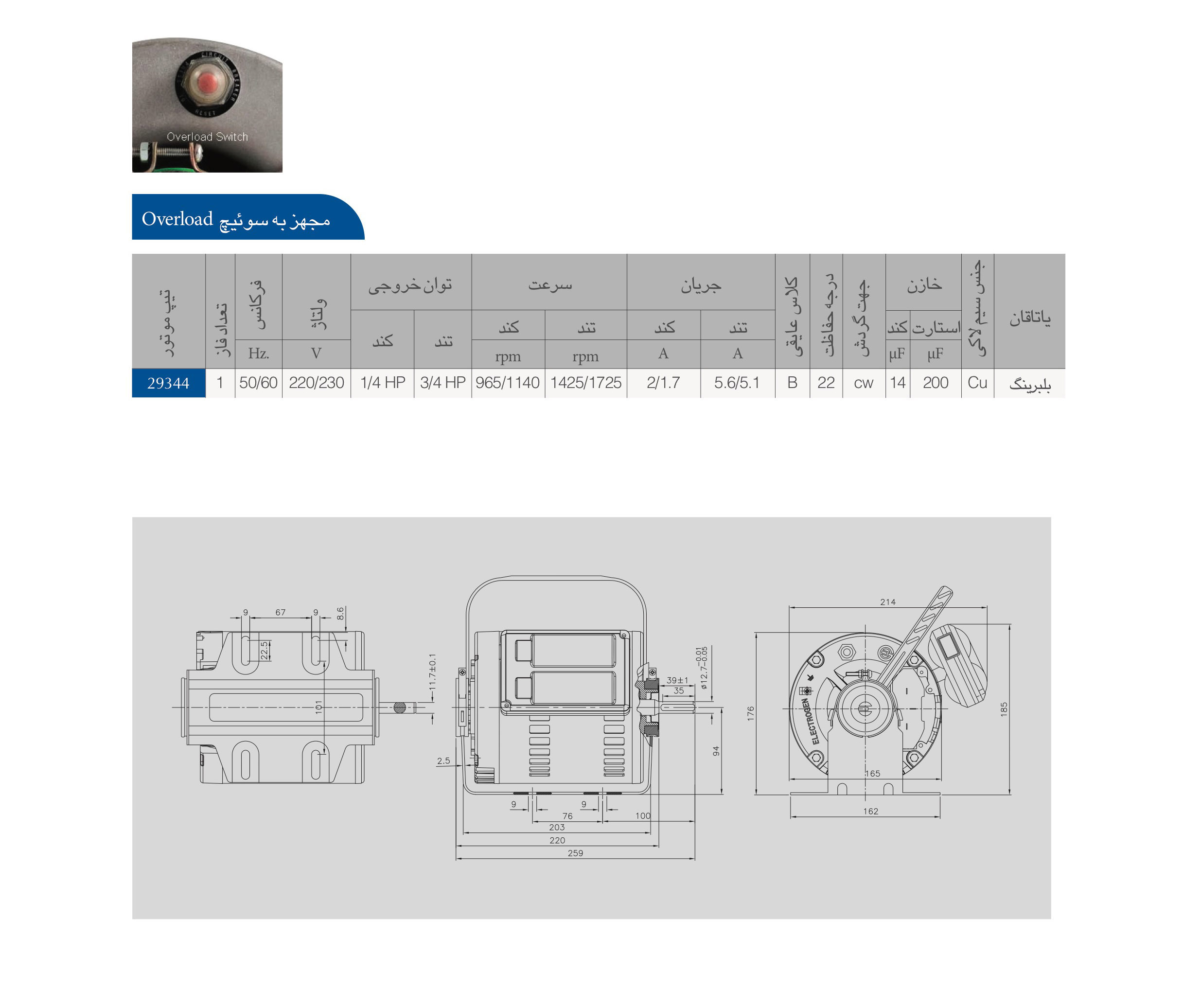 الکترو موتور کولری فاز شکسته HP 3/4 مدلEG