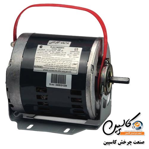 الکترو موتور کولری فاز شکسته HP 1/4 ،1/3 مدلEG 1