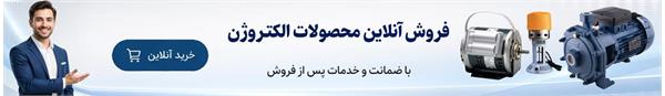 فروش آنلاین محصولات الکتروژن